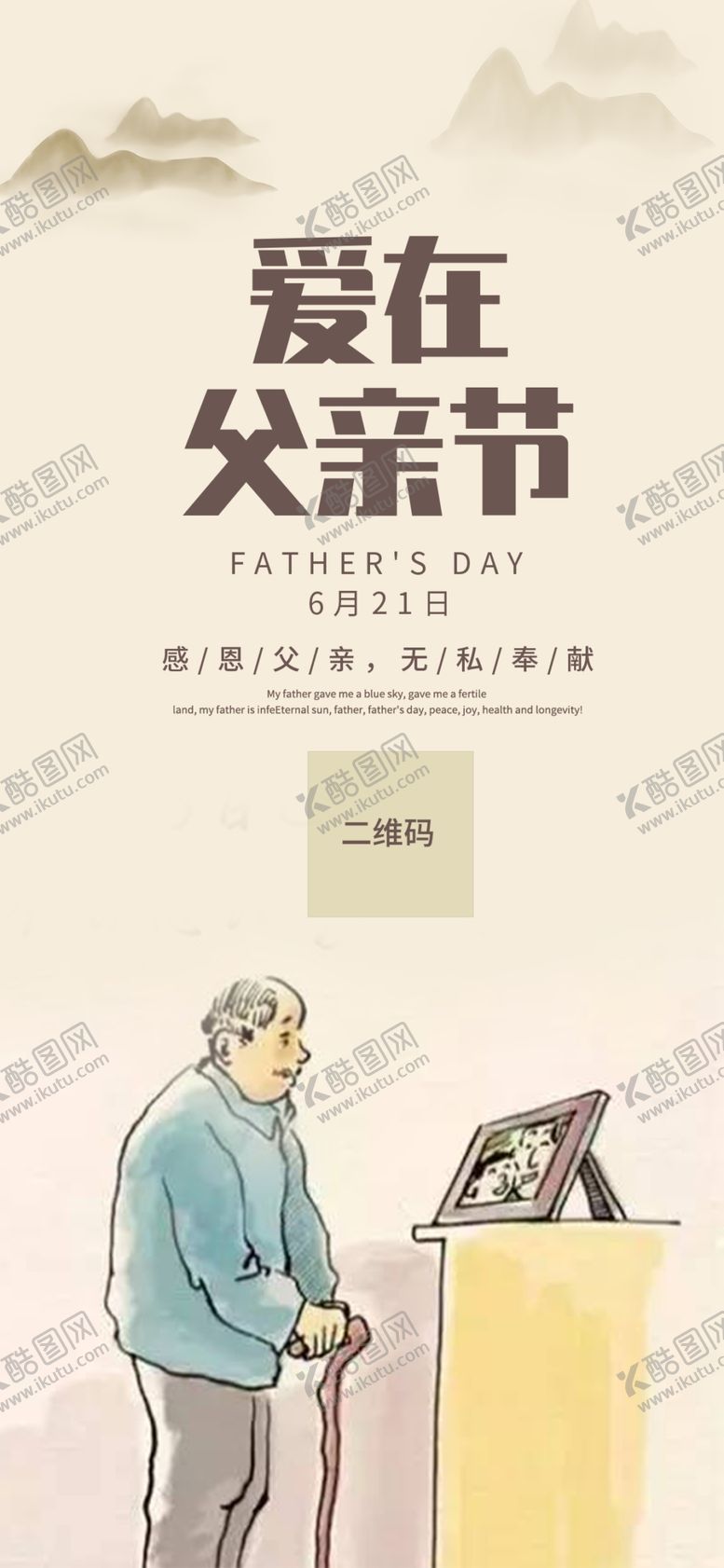 编号：32120305041059504160【酷图网】源文件下载-父亲节