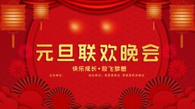 2022元旦联欢晚会  新年 