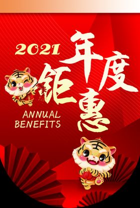  红色大气盛大开业吊旗周年店庆新年钜惠