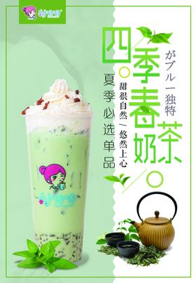 奶茶海报