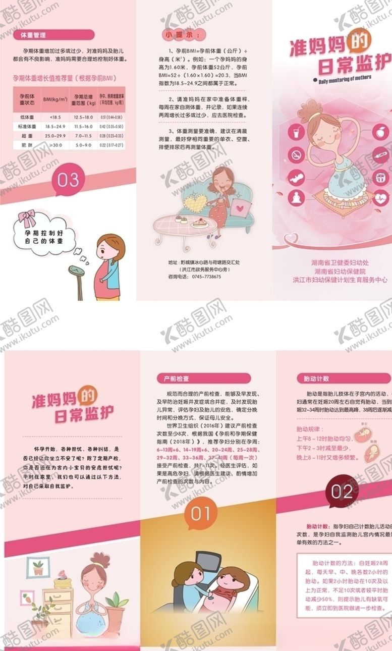 编号：53314807030646546892【酷图网】源文件下载-准妈妈的日常监测折页
