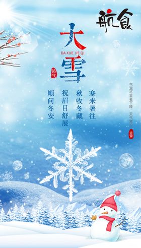 大雪图片