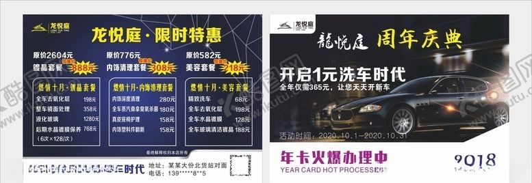 编号：69941609191123294268【酷图网】源文件下载-开启一元洗车时代