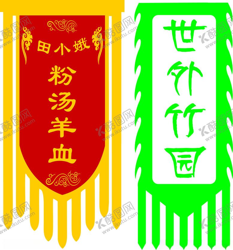 编号：79491402270824128081【酷图网】源文件下载-仿古旗