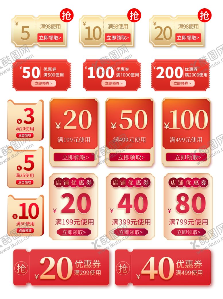 编号：86148505190300396913【酷图网】源文件下载-优惠券