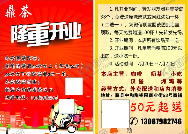 编号：87591906290233372275【酷图网】源文件下载-外卖宣传单