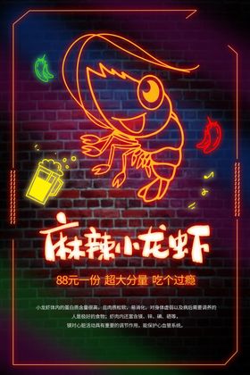 麻辣小龙虾美食活动宣传海报素材