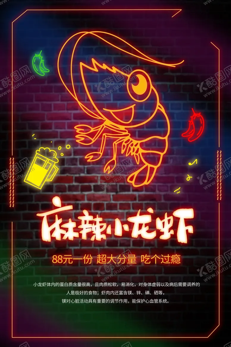 编号：56631506240946495951【酷图网】源文件下载-麻辣小龙虾美食宣传海报素材
