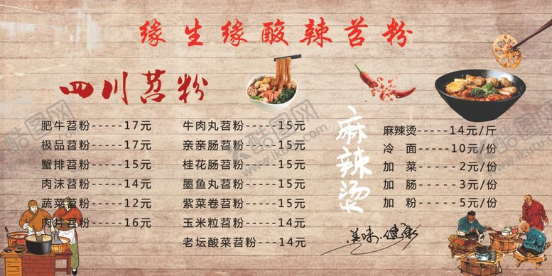 编号：83202701252235146652【酷图网】源文件下载-价格kt板