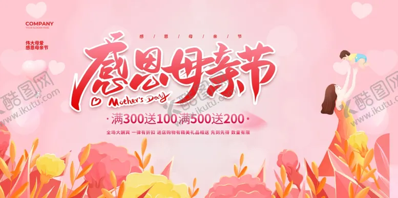 编号：10172906161912458463【酷图网】源文件下载-母亲节