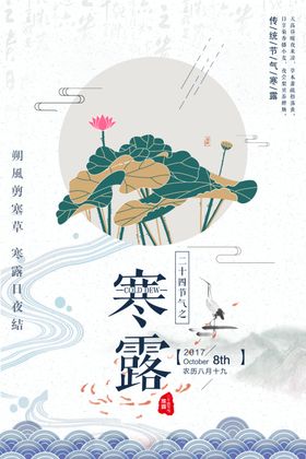 寒露节气