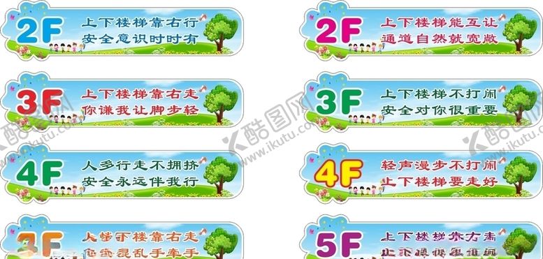 编号：37321709191757107770【酷图网】源文件下载-上下楼梯安全标语