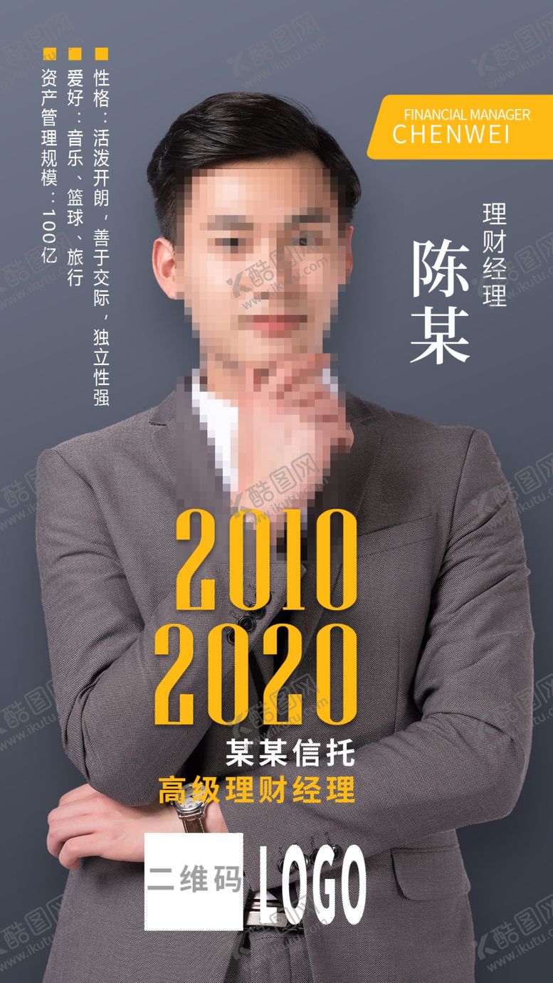 编号：63653207040327376997【酷图网】源文件下载-财富信托人物海报微信灰色背景