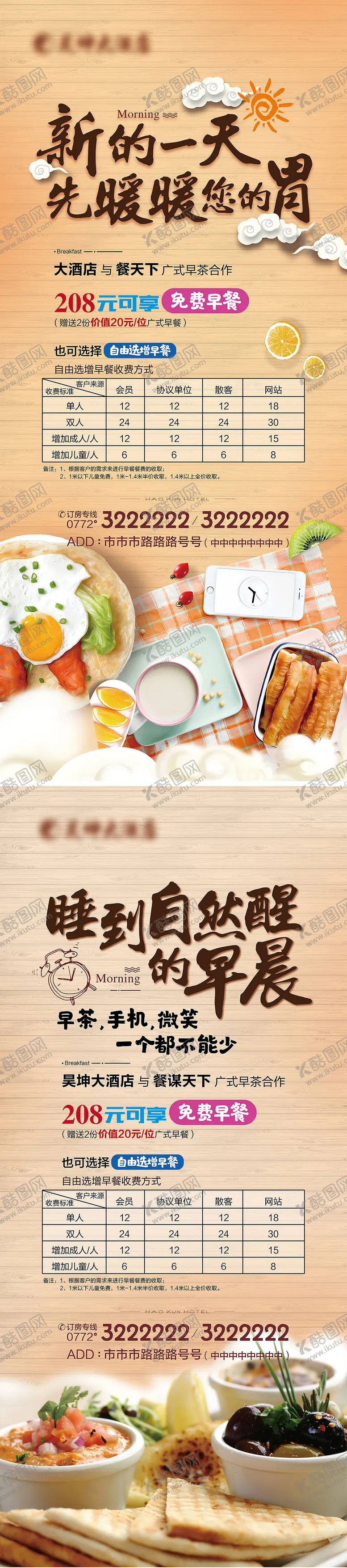 编号：54008612040806277125【酷图网】源文件下载-酒店公寓住宿早餐优惠展架展板易拉宝