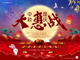 中秋国庆舞台背景