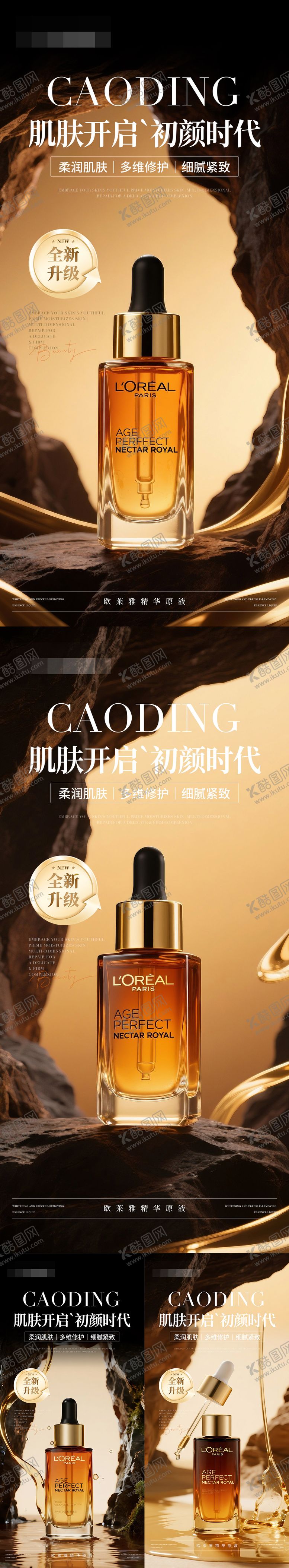 编号：54865509161550431298【酷图网】源文件下载-美业医美护肤品精华液产品海报