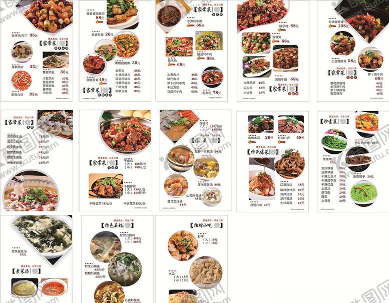 编号：99225905150912001294【酷图网】源文件下载-菜单