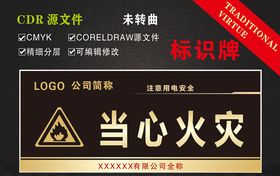标识牌当心