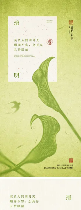清明节插画海报