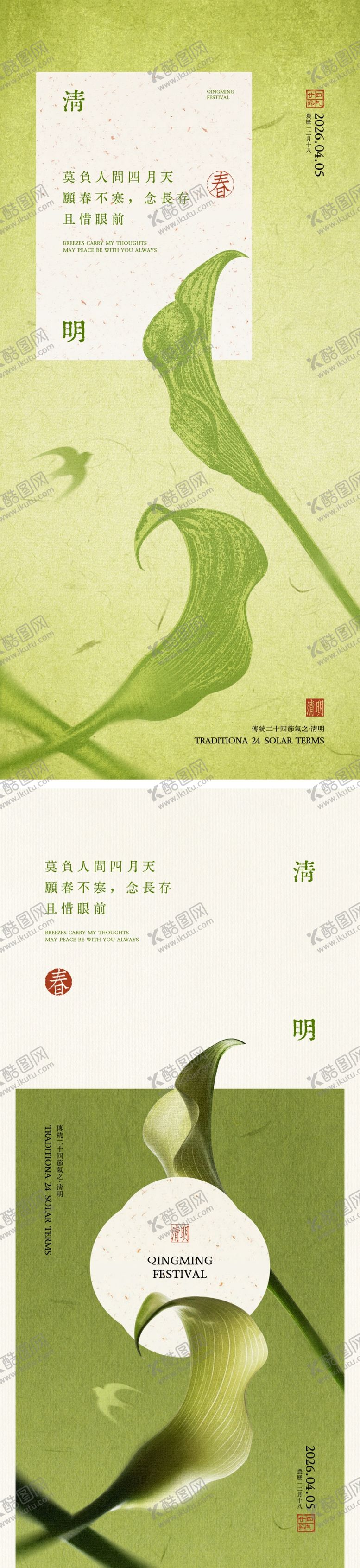 编号：26996403260210472607【酷图网】源文件下载-清明节插画海报