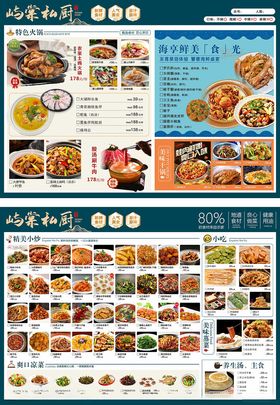 丰富多样美食菜单展示