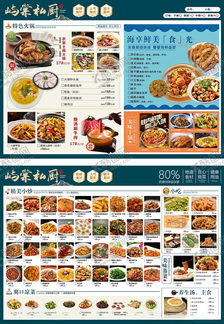 编号：18293809221524006679【酷图网】源文件下载-丰富多样美食菜单展示