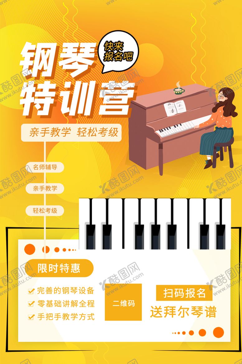 编号：78230909172241060821【酷图网】源文件下载-钢琴培训班