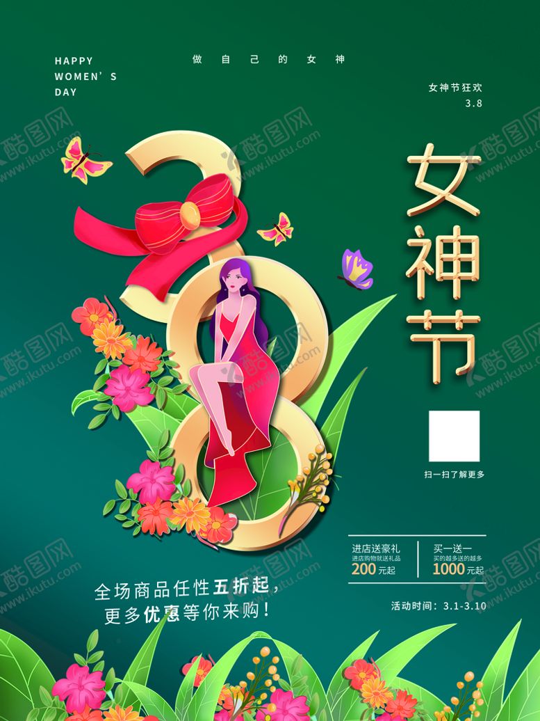 编号：63821409251413081720【酷图网】源文件下载-女神节