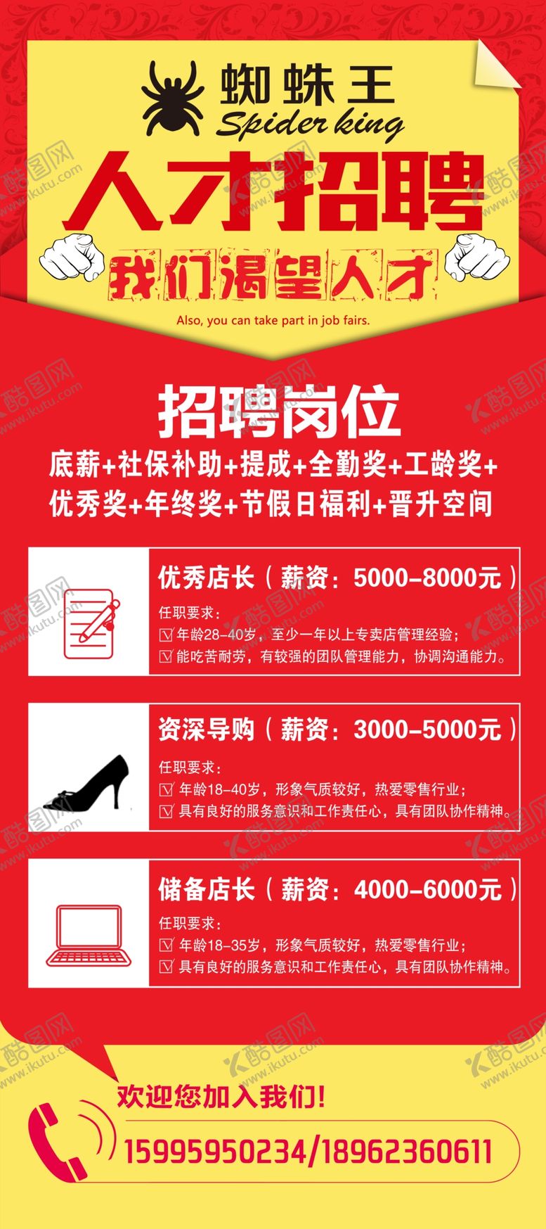 编号：16954806280001336774【酷图网】源文件下载-招聘展架