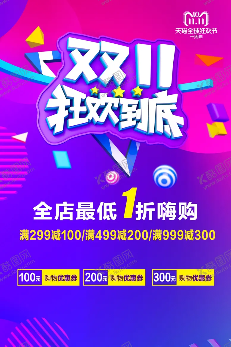 编号：54060504211516135179【酷图网】源文件下载-双11
