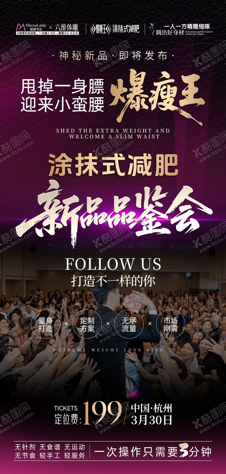 编号：82880104172239389814【酷图网】源文件下载-美业招商造势峰会邀约门票海报