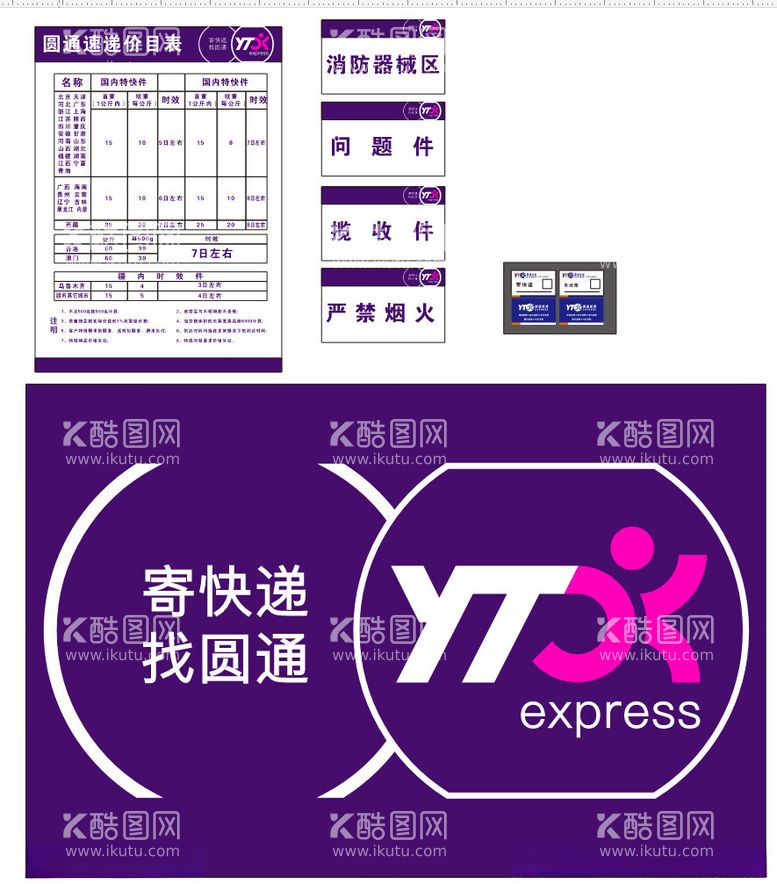 编号：49227102141701491532【酷图网】源文件下载-圆通