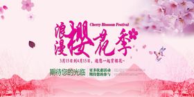 樱花节