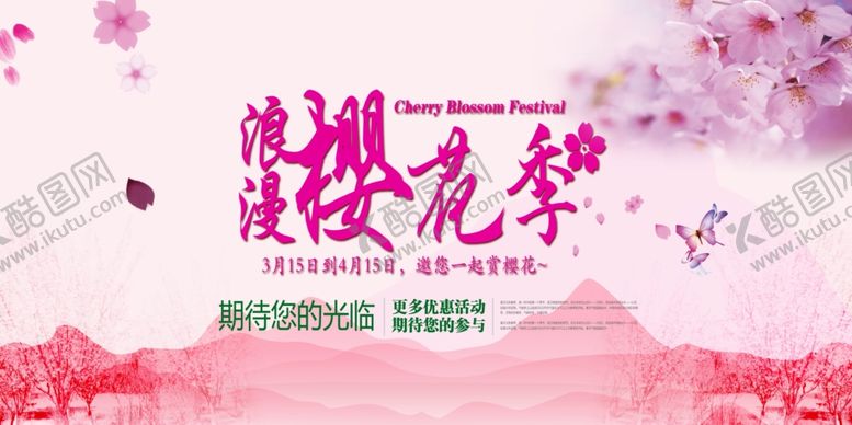 编号：90051707012228102116【酷图网】源文件下载-樱花节
