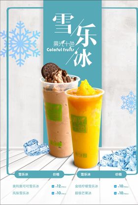 饮品夏日新品活动海报