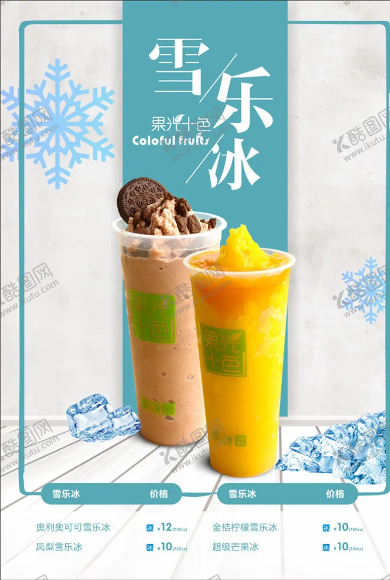编号：36389010200946499161【酷图网】源文件下载-夏日新品饮品海报