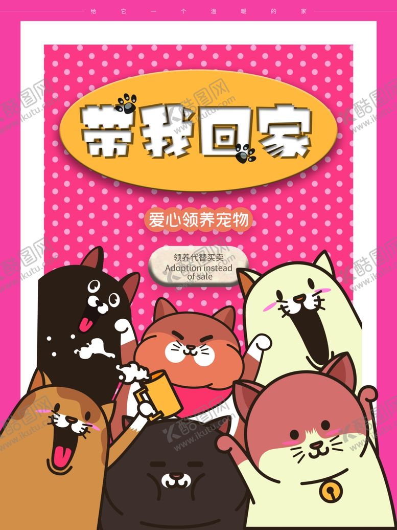 编号：97936702071643534749【酷图网】源文件下载-宠物海报 