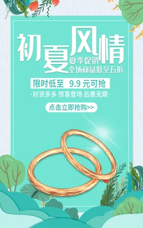 夏季促销约惠天天背景天活动天海报