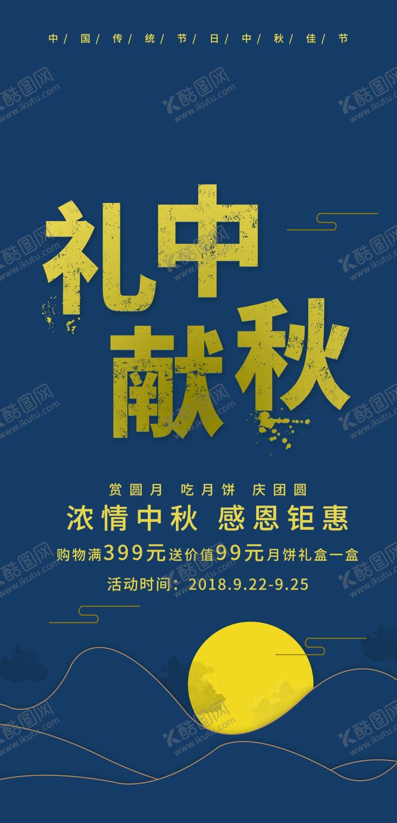 编号：68704210131533304257【酷图网】源文件下载-中秋