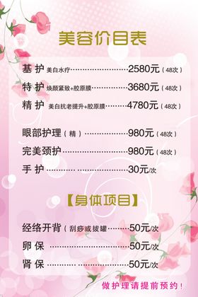 美容价目表