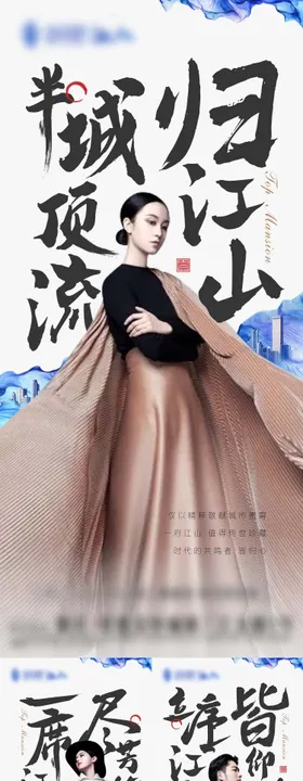 地产毛笔字人物系列海报