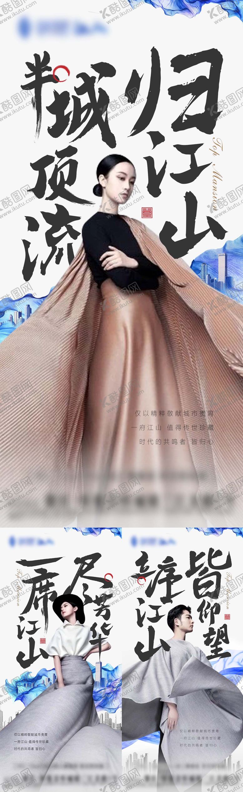 编号：49969311281422523698【酷图网】源文件下载-地产毛笔字人物系列海报