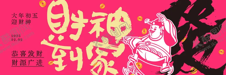 编号：15074901231937576856【酷图网】源文件下载-迎财神新鲜事三联海报
