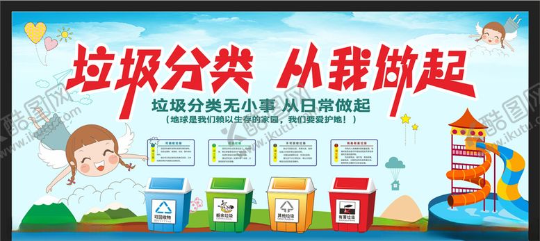 编号：67954007030331377246【酷图网】源文件下载-垃圾分类