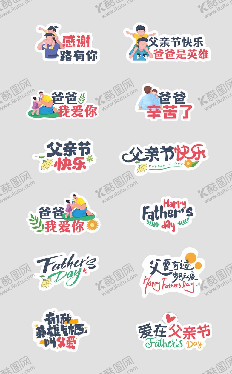 编号：36450906160017085090【酷图网】源文件下载-父亲节手举牌