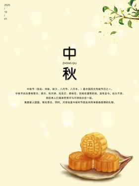 中秋节贺卡月饼素材佳月