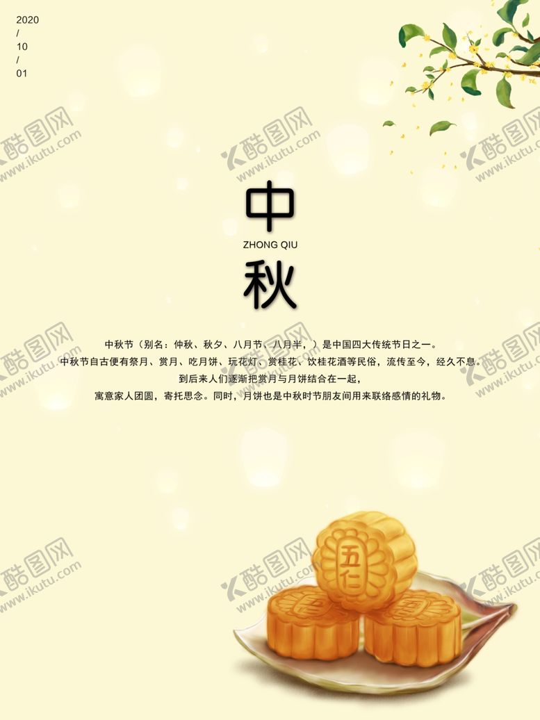 编号：11217107022112558804【酷图网】源文件下载-中秋节