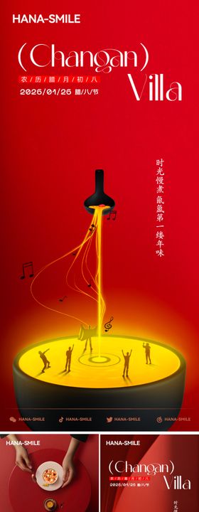 创意腊八节节日海报