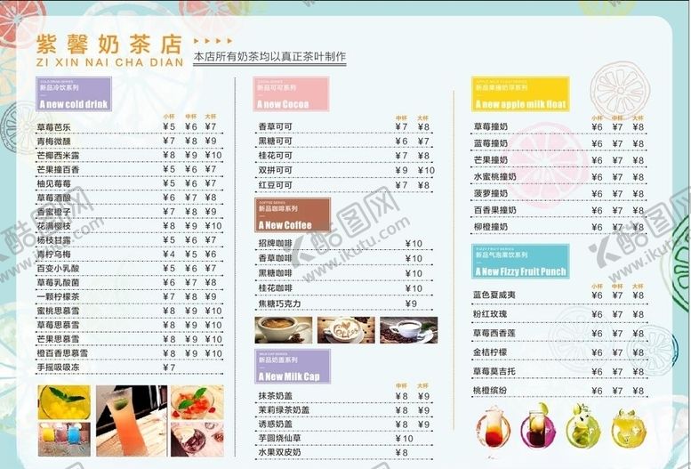 编号：58146010310307295557【酷图网】源文件下载-奶茶冷饮咖啡饮料可可