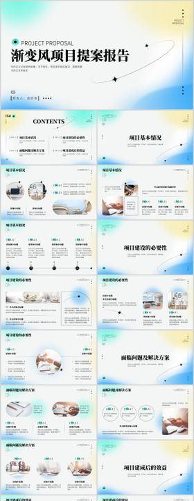 渐变风项目提案报告